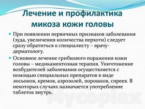 Зуд после лечения грибка