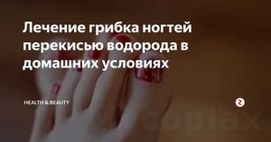 Лекарство лечения грибка ногтей