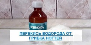 Лечение грибка ногтей на ногах в новосибирске