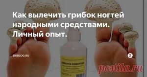 Что эффективнее при лечении грибка ногтей